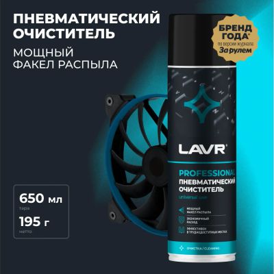 Лот: 24964722. Фото: 1. Пневматический очиститель LAVR... Средства по уходу