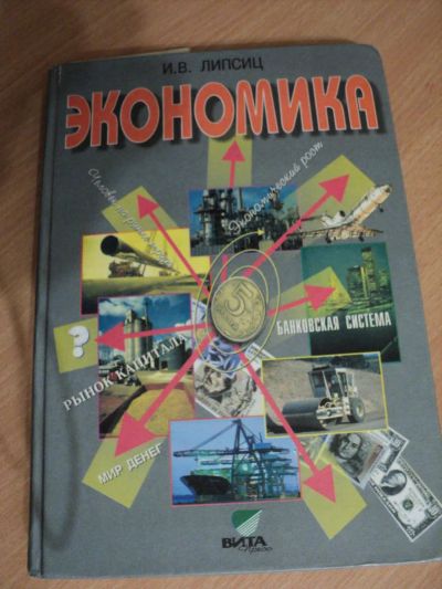 Лот: 5150090. Фото: 1. экономика. Для школы