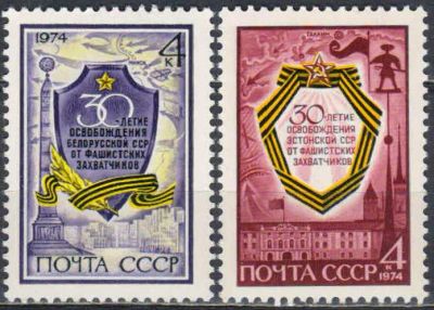Лот: 25125678. Фото: 1. 1974, июнь-ноябрь. 30-летие освобождения... Марки