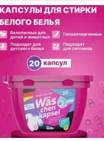 Лот: 23533669. Фото: 1. Капсулы MC Was White 20шт. Бытовая химия