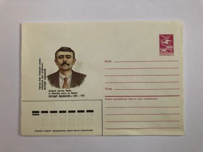 Лот: 23299473. Фото: 1. Мухтадир Айдынбеков. Активный... Открытки, конверты