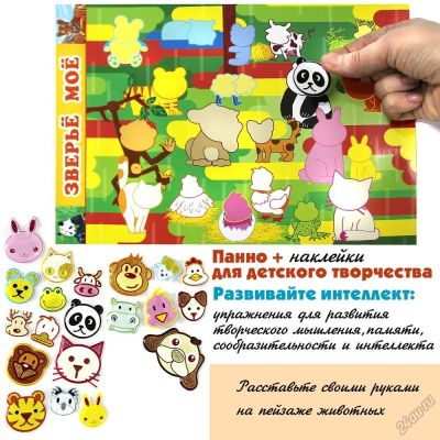 Лот: 5573601. Фото: 1. Панно для творчества +объемные... Развивающие