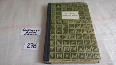 Лот: 8112145. Фото: 1. Возвращение, Камиль Ярматов, В... Другое (искусство, культура)