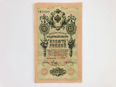 Лот: 23302678. Фото: 1. Государственный кредитный билет... Другое (банкноты)