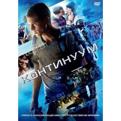 Лот: 24536216. Фото: 1. DVD-видеодиск ND Play Континуум. CD, DVD, BluRay