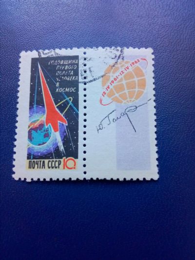 Лот: 18831509. Фото: 1. Космос СССР 1962 г. Марки
