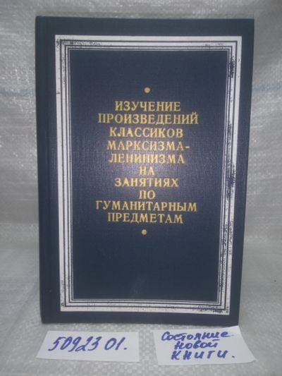 Лот: 25898689. Фото: 1. озю..вбр..(5092301) Изучение произведений... История