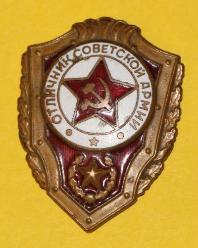 Лот: 6812249. Фото: 1. Знак Отличник советской армии... Памятные медали