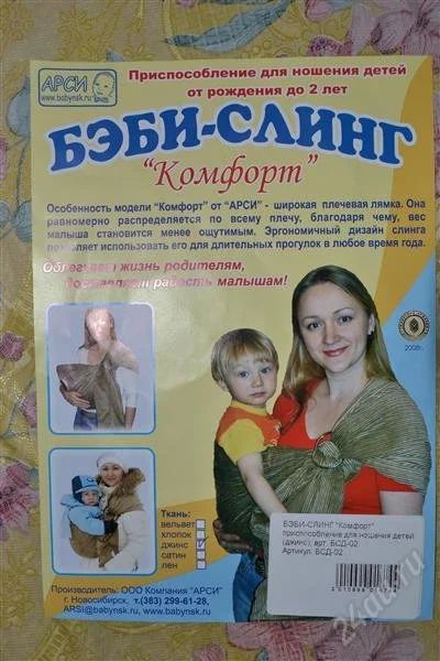 Лот: 1292071. Фото: 1. Слинг. Слинги, эрго рюкзаки, переноски