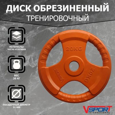 Лот: 22374938. Фото: 1. Диск Олимпийский 20кг, обрезиненный... Штанги, блины