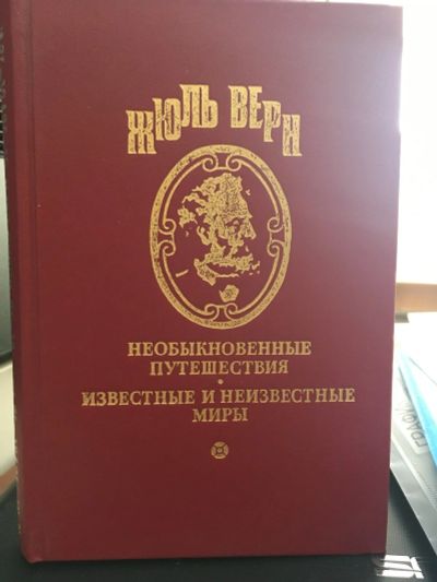 Лот: 13997579. Фото: 1. Ж.Верн "Необыкновенные приключения... Художественная