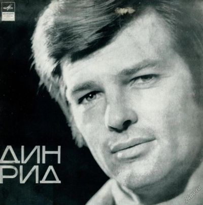 Лот: 5787153. Фото: 1. пластинка Дин Рид. Аудиозаписи
