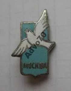 Лот: 7658778. Фото: 1. Тяжелый знак, эмаль. ВЛКСМ фестиваль... Юбилейные
