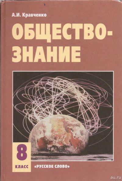 Лот: 16547265. Фото: 1. Кравченко Альберт – Обществознание... Для школы