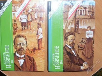 Лот: 362224. Фото: 1. А.П.Чехов Избранное в 2-х томах. Художественная