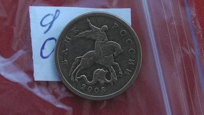 Лот: 6742581. Фото: 1. 50 копеек 2008 года. Россия после 1991 года