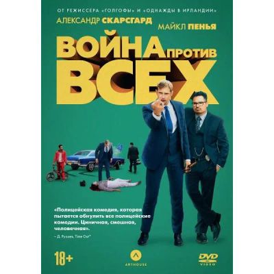 Лот: 25045034. Фото: 1. DVD-видеодиск ND Play Война против... CD, DVD, BluRay
