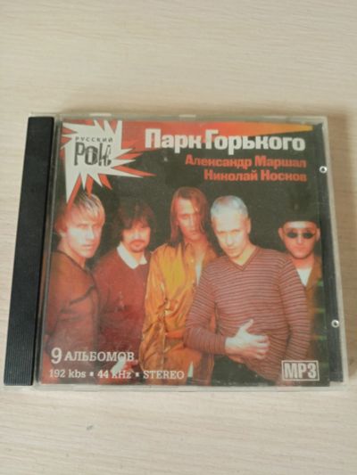 Лот: 20221387. Фото: 1. CD-MP3 Парк Горького. 9 альбомов... Аудиозаписи