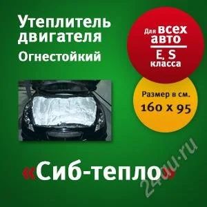 Лот: 2462110. Фото: 1. Автоодеяло автоутеплитель размер... Другое (оснащение, оборудование, аксессуары)