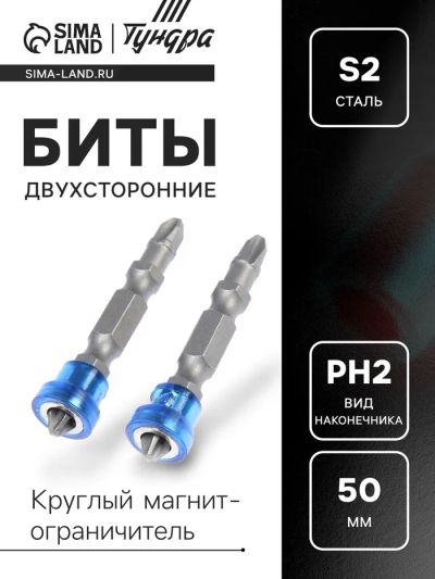 Лот: 25616297. Фото: 1. Биты двухсторонние ТУНДРА, сталь... Выхлопная система