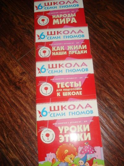 Лот: 4943649. Фото: 1. школа семи гномов 6+ (4 книги... Другое (детям и родителям)