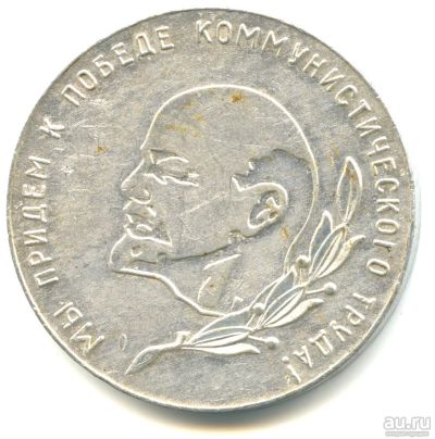 Лот: 18015012. Фото: 1. СССР 1971 Медаль участнику IV... Юбилейные