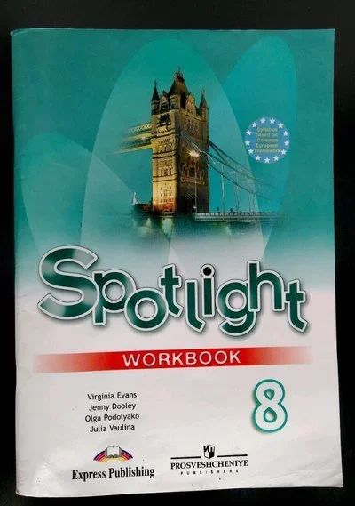Лот: 11998672. Фото: 1. Английский язык 8 класс Spotlight... Для школы