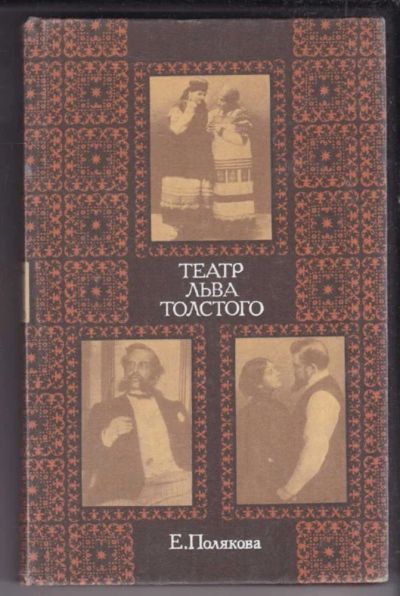 Лот: 23439032. Фото: 1. Театр Льва Толстого. Другое (искусство, культура)