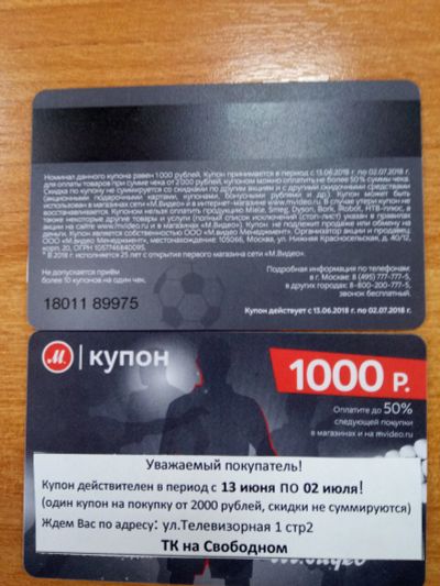 Лот: 11602826. Фото: 1. Купон Мвидео на 1000р / Действует... Подарочные сертификаты, купоны, промокоды