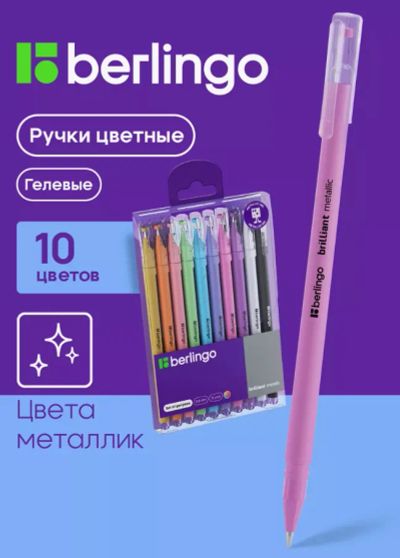 Лот: 23966939. Фото: 1. Набор гелевых ручек Berlingo... Школьная канцелярия