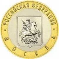 Лот: 3058196. Фото: 1. 10 рублей 2005г Москва СПМД. Россия после 1991 года