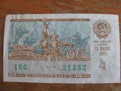Лот: 17433389. Фото: 1. Лотерейный билет 1973 года. Выпуск... Открытки, конверты