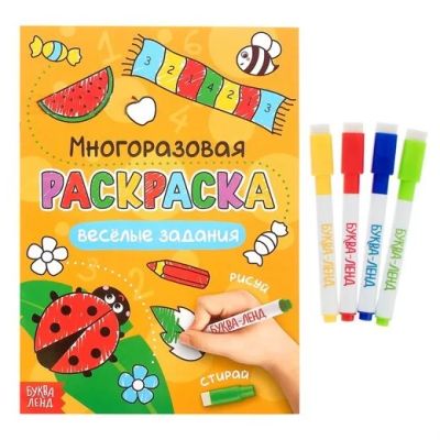 Лот: 17637551. Фото: 1. Раскраска многоразовая "Рисуй-стирай... Развивающие