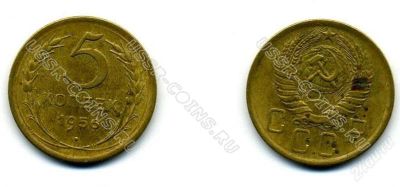 Лот: 1937419. Фото: 1. 5 копеек 1956 года с рубля!. Россия и СССР 1917-1991 года