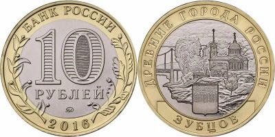 Лот: 10435350. Фото: 1. Биметалл 10 рублей 2016 года Древние... Россия после 1991 года
