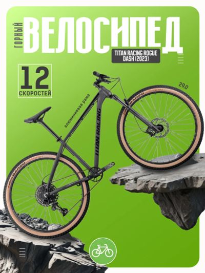 Лот: 24872371. Фото: 1. Горный велосипед Titan Racing... Велосипеды