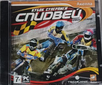 Лот: 22148299. Фото: 1. Спидвей: Кубок Суперлиги =DVD=. Игры для ПК