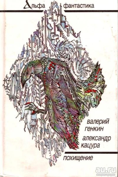 Лот: 14533484. Фото: 1. Генкин Валерий, Кацура Александр... Художественная