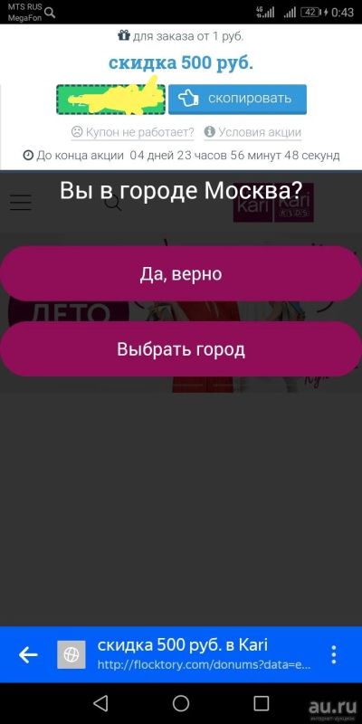 Лот: 13705157. Фото: 1. Купон со скидкой 500 р в магазине... Подарочные сертификаты, купоны, промокоды