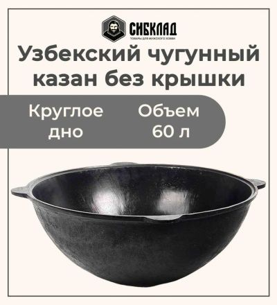 Лот: 22029844. Фото: 1. Узбекский чугунный казан на 60... Жаровни, казаны