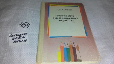 Лот: 10007682. Фото: 1. Тамара Казакова, Развивайте у... Психология