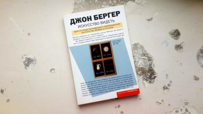 Лот: 7855768. Фото: 1. Джон Бергер "Искусство видеть". Искусствоведение, история искусств