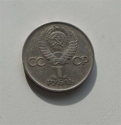 Лот: 2533673. Фото: 1. 1 рубль 30 лет победы. Россия и СССР 1917-1991 года