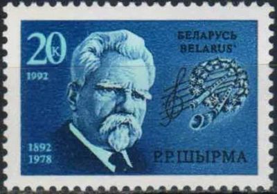 Лот: 25063394. Фото: 1. 1992. Беларусь. 100 лет со дня... Марки