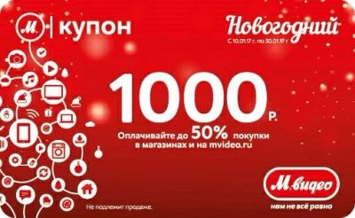 Лот: 10886794. Фото: 1. 2 купона мвидео. Подарочные сертификаты, купоны, промокоды