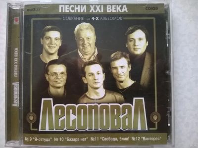 Лот: 16608183. Фото: 1. CD ● Лесоповал ● (mp3-коллекция... Аудиозаписи