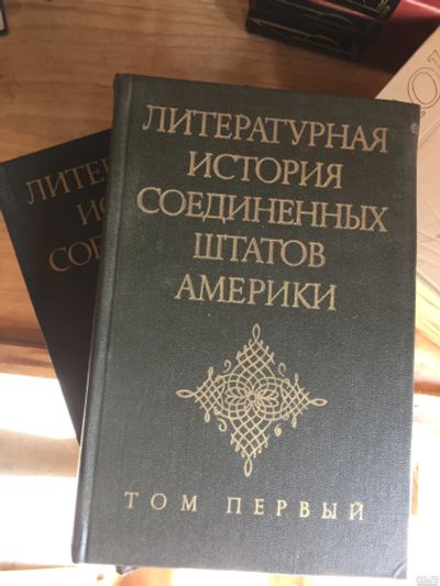 Лот: 17984748. Фото: 1. Книги Литературная история Соединённых... История