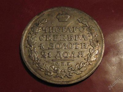 Лот: 845909. Фото: 1. 1 рубль 1816 года.Александр 1... Россия до 1917 года