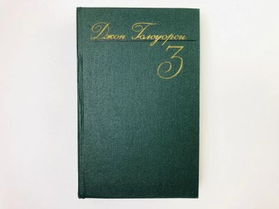 Лот: 23303168. Фото: 1. Собрание сочинений в восьми томах... Художественная