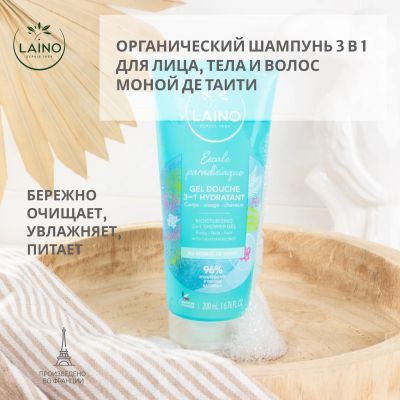 Лот: 23712187. Фото: 1. Лэно шампунь для волос тела лица... Лекарства
